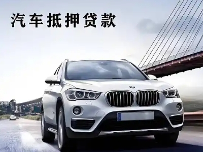 通海车抵贷如何办理押车和不押车?